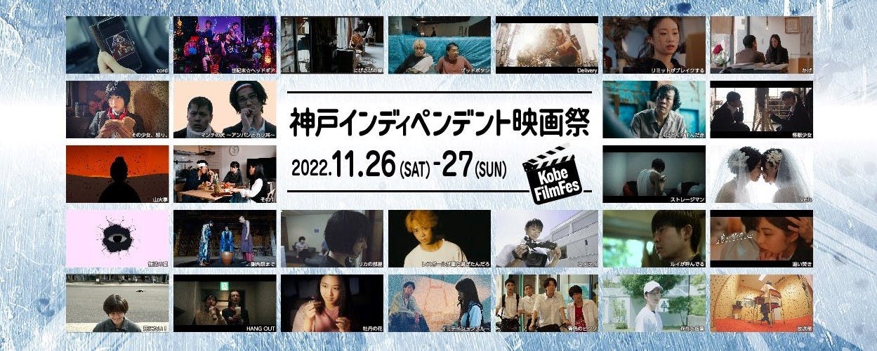 神戸インディペンデント映画祭2022 大川祥吾監督作品｢リミットがブレイクする｣が企画賞を受賞しました